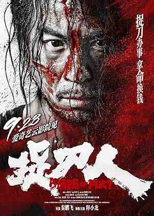 Zhuo Dao Ren (2024) vj shield Ashton Chen